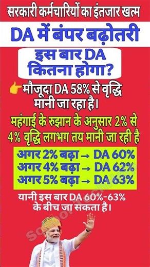 da बढ़ोतरी से होगा बंपर फायदा #8thpaycommission #govtemployees #da #dahike #incometax #news#shorts