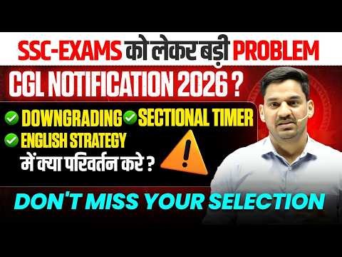 SSC CGL Notification 2026 | SSC Exam 2026 Bad News | SSC CGL 2026 Strategy 🔥| Gopal Verma Sir #ssc