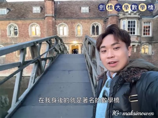 Owen Lee on Instagram: "劍橋大學數學橋 Mathematical Bridge, Cambridge 🇬🇧 傳說這條橋利用數學計算的方法，原先是不需要一口釘便能橫跨12米闊的康河。🔩 #cambridge #mathematicalbridge #bridge #rivercam #cambridgeuniversity #unitedkingdom🇬🇧 #uk"