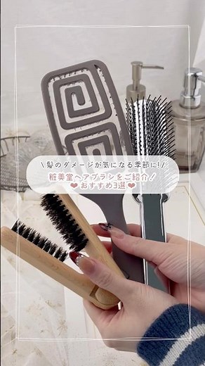 粧美堂ヘアブラシ商品おすすめ3選をご紹介🤍