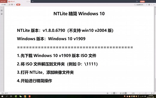 如何用NTLite精简windows10