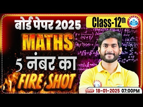 Class 12 Maths Important Questions 2025 | 12th Maths Board Exam Fire Shot By Amit Sir RWA