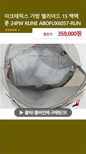 아크테릭스 가방 헬리아드 15 백팩 룬 24FW RUNE ABOFUX6057-RUN
