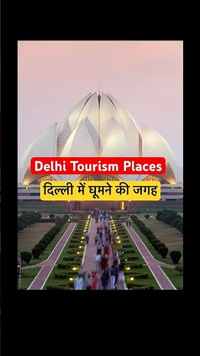 Delhi top 5 Tourist Places | Delhi Tourist Places | #delhi #delhitouristplace #delhitrip
