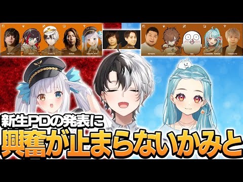 【League The k4sen LTK】新生PDの発表に興奮が止まらないかみと【Kamito/SHAKA/うるか/神楽めあ/mittiii/Zerost/PRECISIONDIADEM/切り抜き】