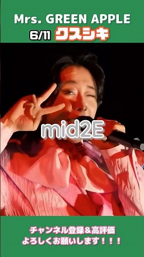 Mrs. GREEN APPLE presents「クスシキ」from CEREMONY ‘26 音程動画 #MrsGREENAPPLE #CEREMONY