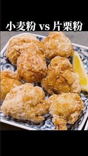 唐揚げは小麦粉と片栗粉どっちが旨い？｜唐揚げ最強探し④