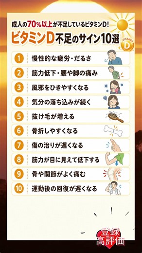 成人の70％以上が不足しているビタミンD！ビタミンD不足のサイン10選
