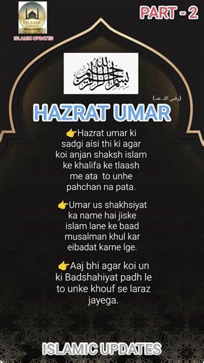 hazrat umar kon hai. part-2. islamic updates. umar ki jurrat pe jao kurbaan.