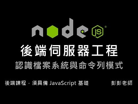 Windows 檔案系統 & 命令提示字元 By 彭彭