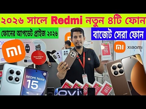 Redmi ফোনের আপডেট প্রাইজ ২০২৬🔥Xiaomi Mobile Price In Bangladesh 2025⚡Redmi Note 15 Review