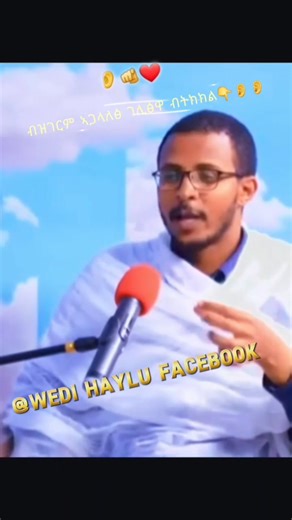 126K views · 9.6K reactions | ብዝገርም ኣጋላለፅ ገሊፅዎ  | Wedi Haylu | Facebook