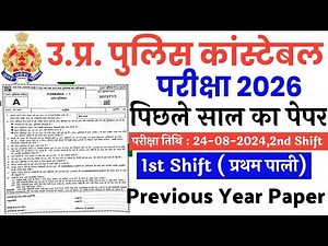 UP Police Constable Previous year paper 2024 | up police constable previous year question paper 2024