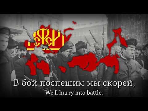 "Смело, товарищи, в ногу!" - Russian Revolutionary Song