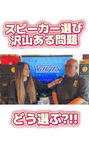 【スピーカー】スピーカーは沢山あるがスピーカー選びどうしたらいいの！？#shorts #warps #カーオーディオ #選び方