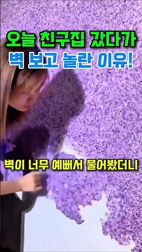 오늘 친구 집 갔다가 벽 보고 진짜 놀랐어요 | 셀프 인테리어 벽지 완전 바꿨습니다