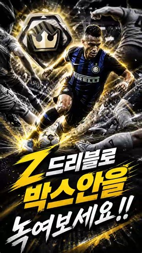 [오늘의 골] 가끔은 걷기만 해도 되는 날이 있습니다 Z드리블로 상대 수비 녹여버리자! #피파4 #fifa #goals #fconline