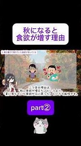 なぜ「食欲の秋」と言われるの？秋になると食欲が増す5つの理由【健康上手】【part2】