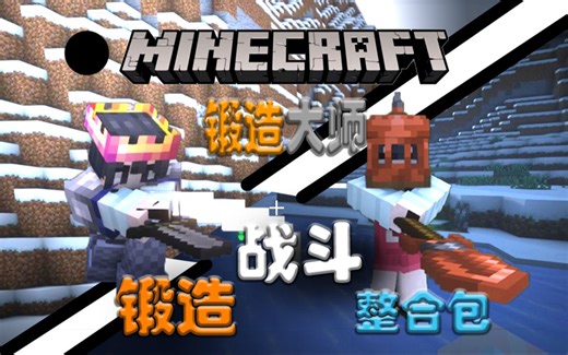 古希腊掌管锻造的神！【我的世界】Master Blacksmith 实况