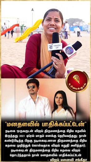 காதல் நிச்சயம் ஒன்று சேர்க்கும் #tvk #vijay #tamilnews