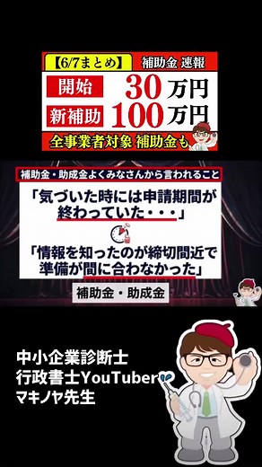 【2026年6月】最新補助金・助成金・給付金情報まとめ