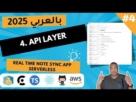 [Arabic] AWS Projects 2025 – NotSync | 4. API Layer: REST vs HTTP + Skeleton Endpoints