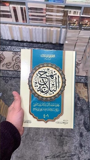 كتاب نهج البلاغة