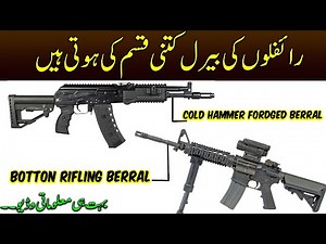 Types of Gun Barrels and how they Made || Cold Hammer Forged Barrel