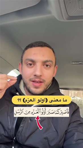 معنى أولو العزم في الإسلام وفضائلهم
