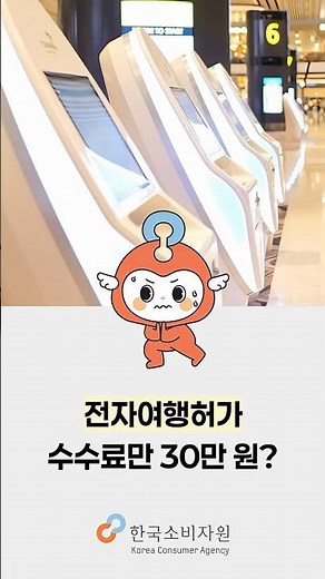 ESTA·ETA 신청하다가 18배 수수료 결제?! 대행 사이트 피해 주의하세요