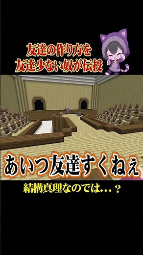 友達の作り方を伝授！ #ぷちひなフレンズ #ぷちひな #minecraft #shorts