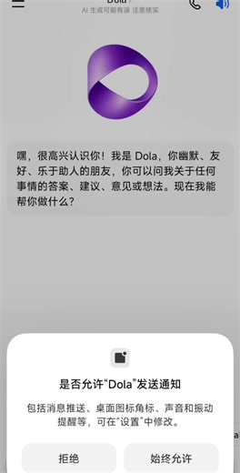 这豆包国际版Dola和豆包也差不多啊，每日生成视频免费次数比豆包还少，不好用#豆包 #ai #ai视频生成
