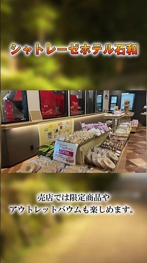 【シャトレーゼホテル石和】シャトレーゼ好きなら泊まりたい温泉ホテル
