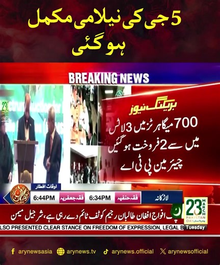 5G in Pakistan