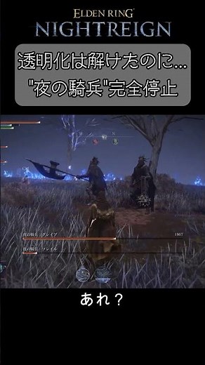 [Elden Ring Night Rain] What on earth happened?! The Night Cavalry came to a complete halt. A mys...