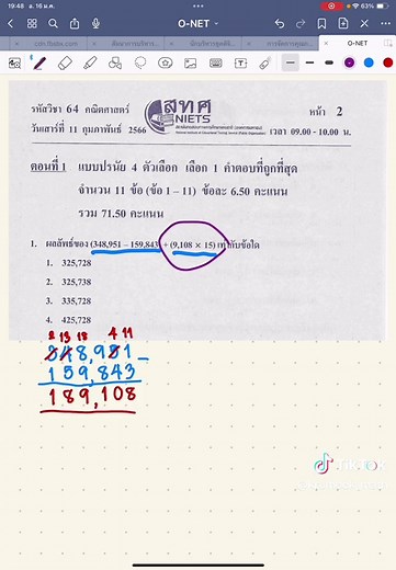เฉลยข้อสอบโอเน็ต ป.6 #เทรนวันนี้ #ครูมุกครูคณิต #โอเน็ต66 #ข้อสอบ #ครูสอนคณิตศาสตร์ #tiktokสายความรู้🌍 #onet #Onet #ปอหก #ติวข้อสอบ #ติวข้อสอบโอเน็ต