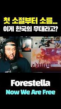 Everyone froze as soon as the first note began... Forestella 'Now We Are Free' International Reac...
