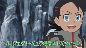 13K views · 471 reactions | Preview del próximo episodio! La misión final de Project Mew para Gou!! :p | PokeVisión | Facebook