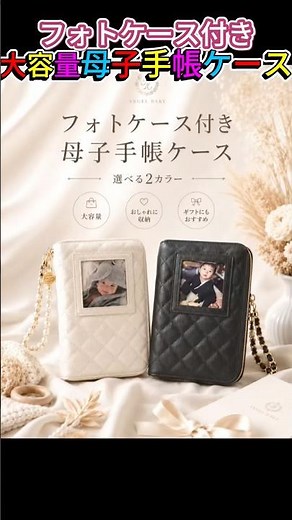 Maternal and Child Health Handbook Case with Photo Holder [HaNa]