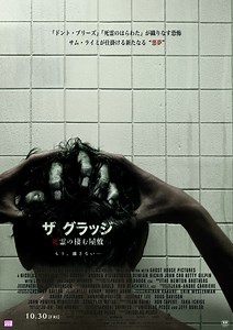 『呪怨』ハリウッドで再び復活、『ザ・グラッジ』10月30日公開決定 ─ 『スパイダーマン』サム・ライミ製作 | THE RIVER