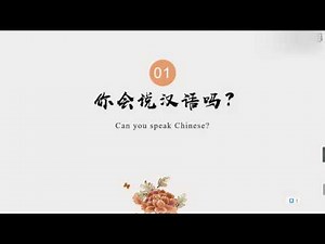 Chinese go go/Can you speak Chinese? 01你会说汉语吗？