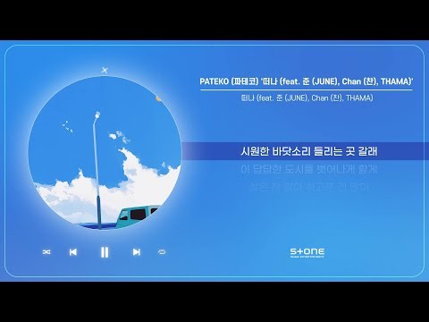 PATEKO (파테코) - 떠나 (feat. 준 (JUNE), Chan (찬), THAMA) (1 HOUR LOOP)｜Stone Music Playlist