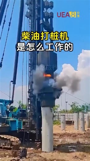 嘻哈旅行记✈️ on Instagram: "柴油打桩机是怎么工作的？为啥冒火光黑烟？ #柴油打桩机 #科普"