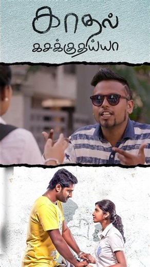 Watch full video👆Kadhal Kasakuthaiya Movie Scenes - #dhruvva #venba #linga #comedy #shorts