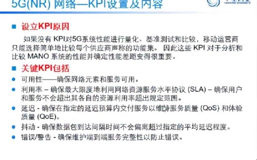 5G网络KPI指标释意及提升