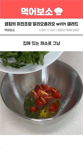 Chef Sam Kim recommends a diet recipe featuring salad pasta (with a kick)