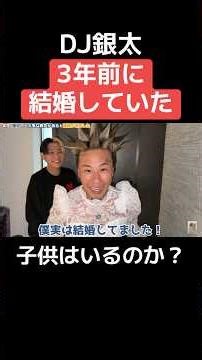 3年前に結婚してたのは驚きや。 #ヒカル #切り抜き #dj銀太 #結婚 ‪@hikaruYouTube‬