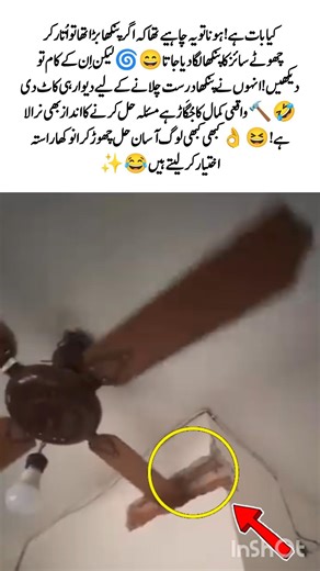 Instead of Changing the Fan… They Cut the Wall! 🤣🌀 #FunnyFix #DesiJugaad #DIYFail #HomeHack