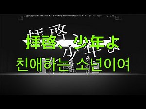 뭐가 두려운 거야?? 험프 백(Hump Back)- 친애하는 소년이여(拝啓、少年よ)