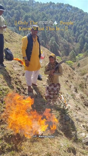 ये चीज़ सिर्फ पहाड़ी लोग ही जानते हैं 🏔️❤️🫶#pahadiculture #fire #ritiriwaj #paramaparayein #devpooja